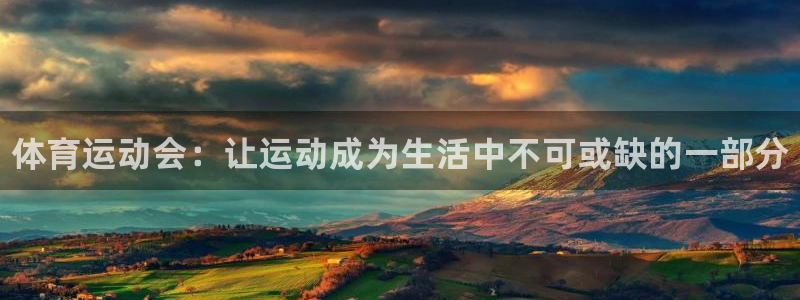 MK体育官方正版app集团logo：体育运动会：让运动成为生